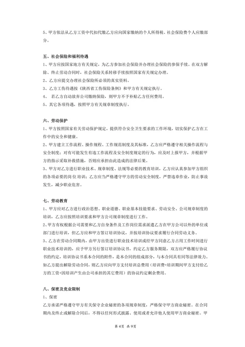 公司劳动合同
