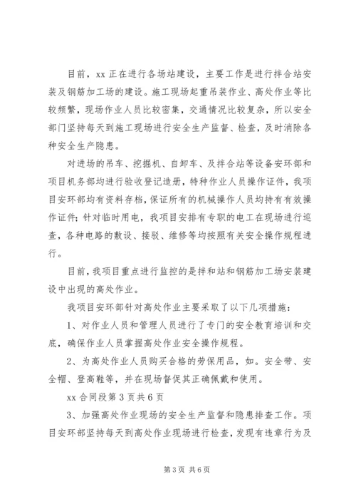 安全例会汇报材料(样板) (3).docx