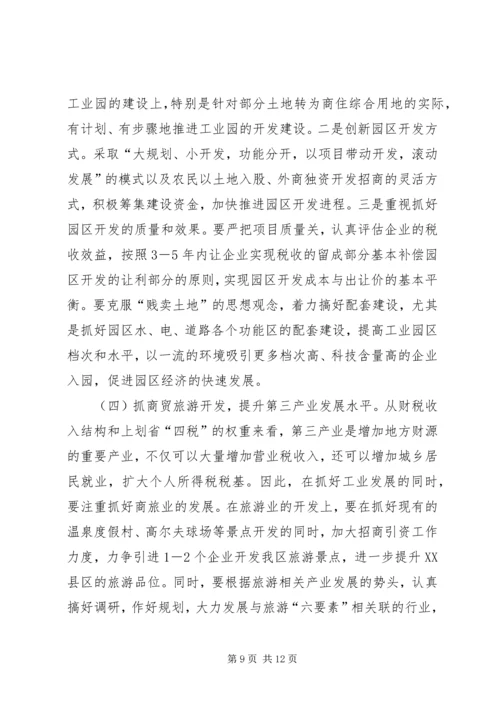 区经济分析会上的讲话.docx