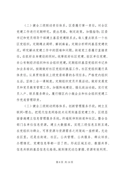 从创新社会治理看城市基层党建——市委加强城市基层党建工作调研报告.docx