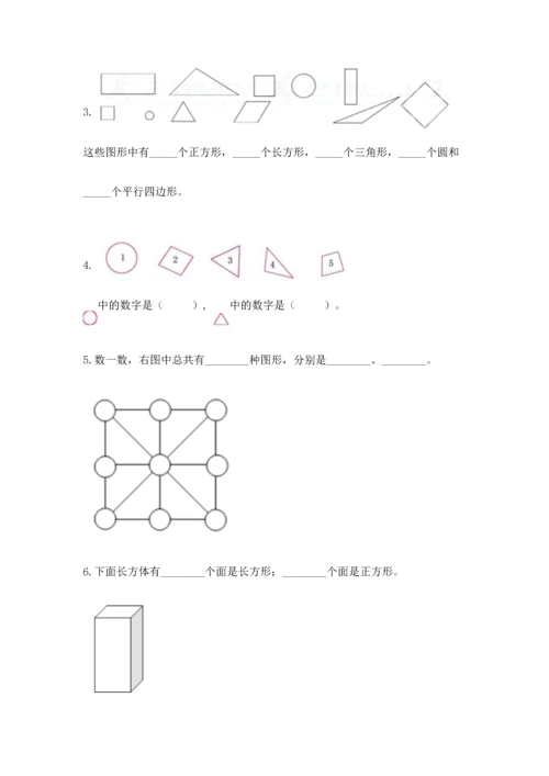 苏教版一年级下册数学第二单元 认识图形（二） 测试卷【原创题】.docx