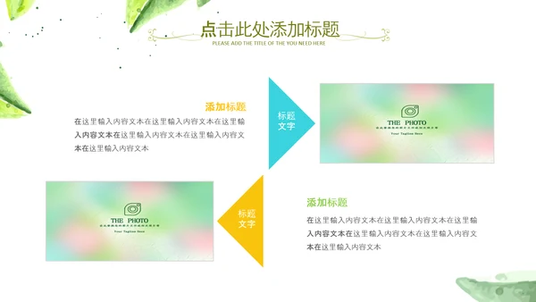 水彩清新绿叶教师说课教育教学课件PPT模板