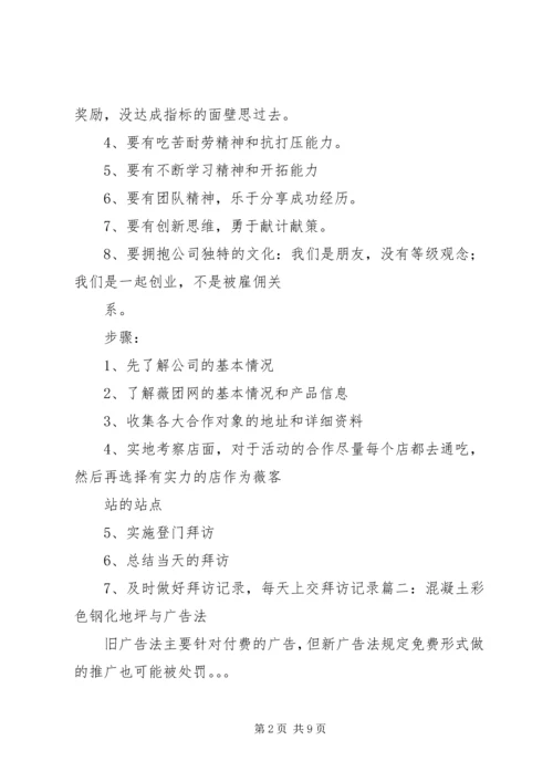 可行性报告地坪 (3).docx