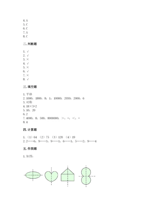 苏教版三年级上册数学期末测试卷及答案【全国通用】.docx