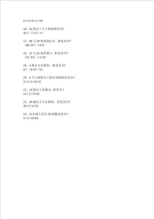 小学二年级数学下册看图列式列式计算