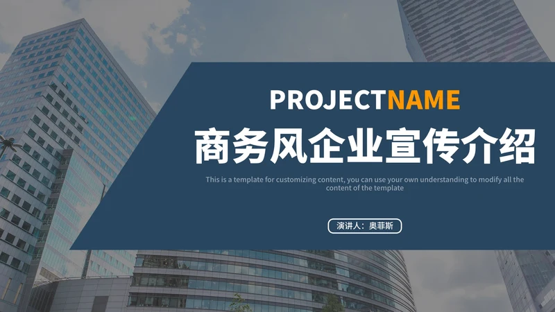 商务风企业宣传介绍PPT模板