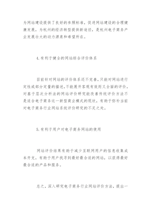 电子商务论文开题报告精编.docx