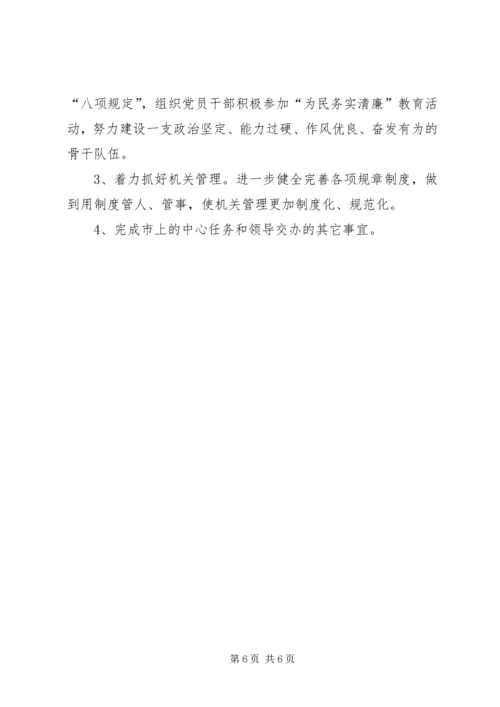 市档案工作计划.docx