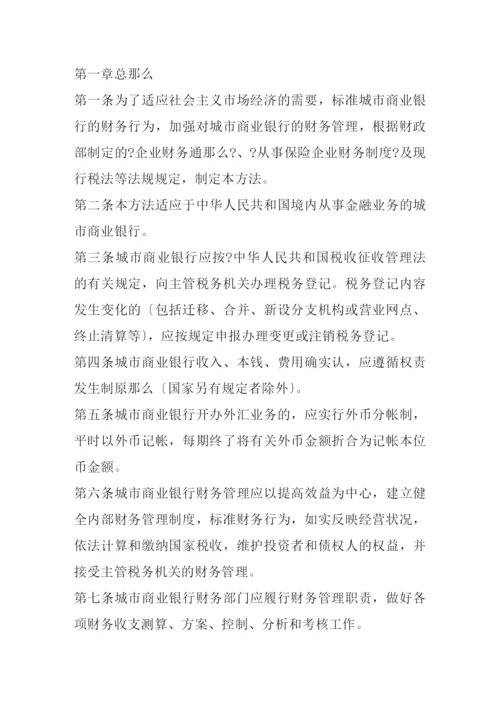 商业银行财务管理实施办法.docx