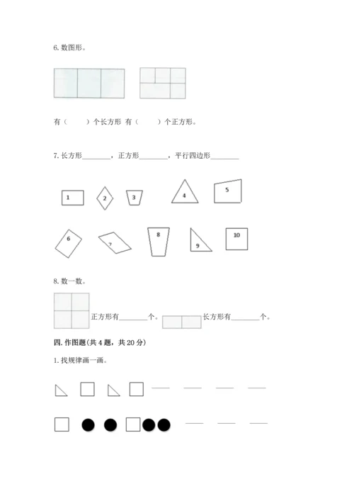 苏教版一年级下册数学第二单元 认识图形（二） 测试卷加精品答案.docx