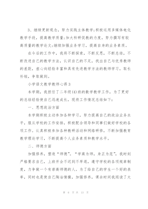 小学语文教学教师心得.docx