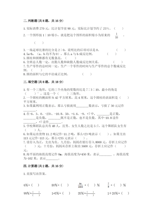 小升初六年级期末试卷含完整答案【易错题】.docx