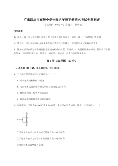 专题对点练习广东深圳市高级中学物理八年级下册期末考试专题测评练习题（含答案解析）.docx