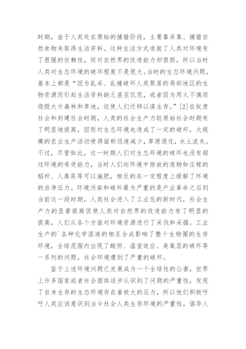 环境保护的可持续发展战略论文（通用7篇）.docx