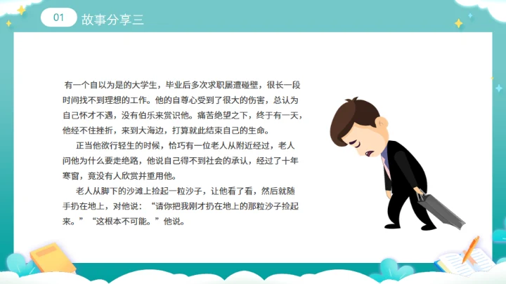 努力成长通用PPT模板