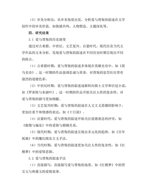文学中的亲密关系：爱与背叛的叙述