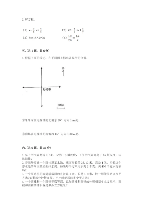 沪教版六年级数学下学期期末测试题及答案【新】.docx