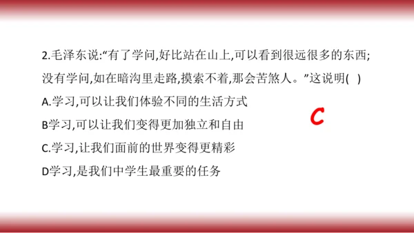2.复习第二课   学习新天地