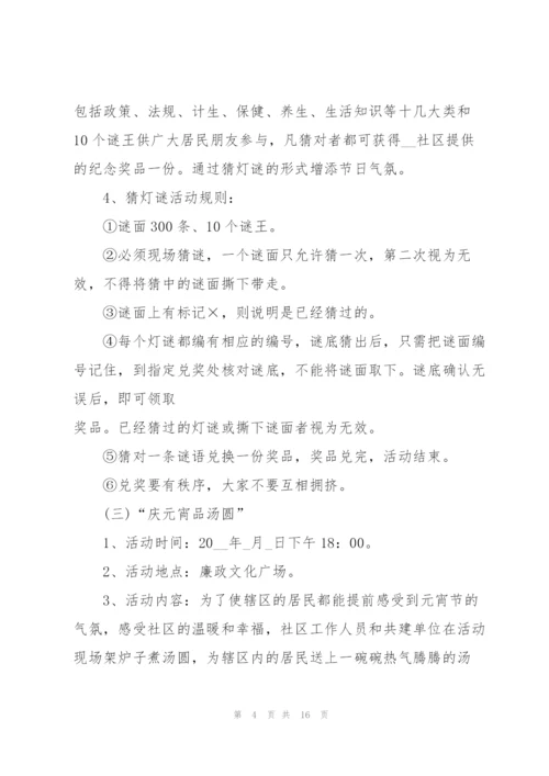 庆2022年元宵节活动方案五篇.docx