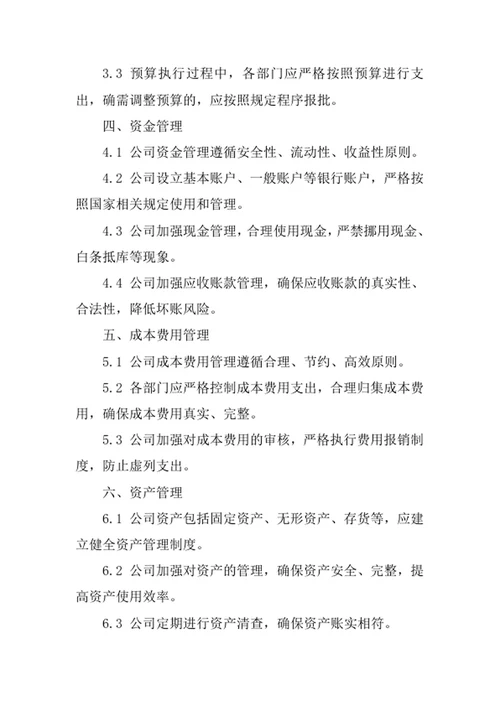 企业管理公司财务管理制度