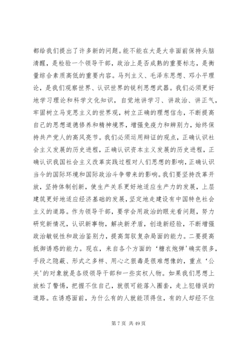 县委书记讲廉政党课坚守清正廉洁的底线.docx