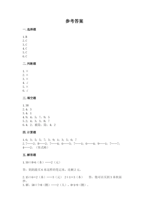 苏教版二年级下册数学第一单元 有余数的除法 测试卷审定版.docx