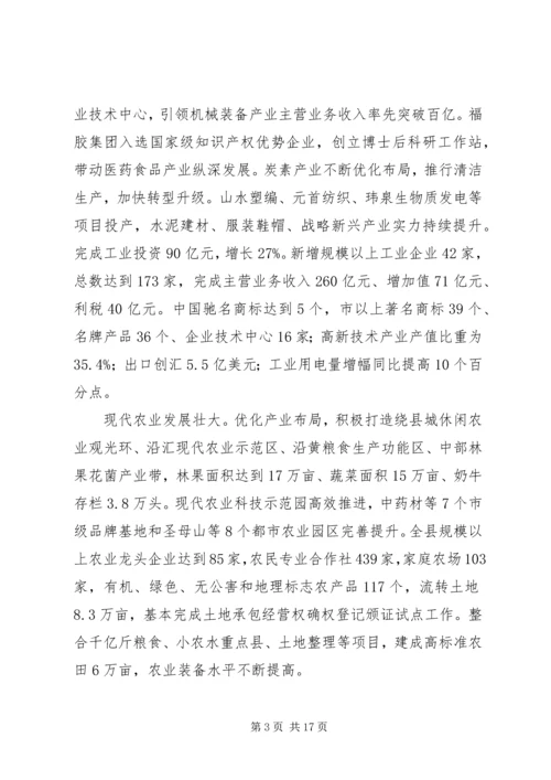 县政府工作报告材料 (3).docx