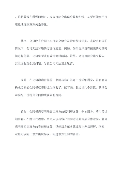 公司没有合同书