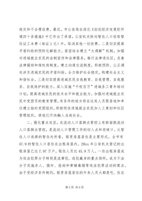 市流动人口管理小组工作总结与明年工作计划.docx