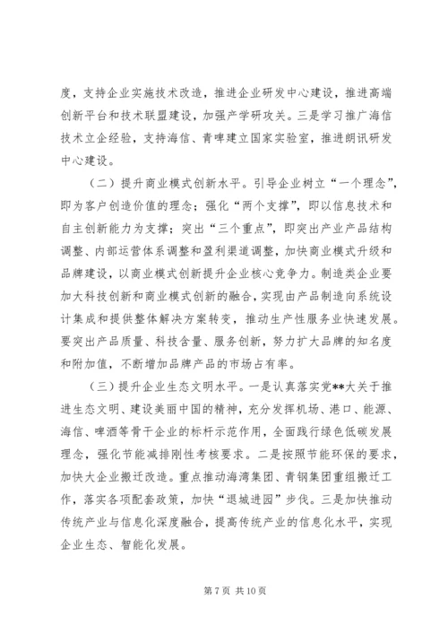 国资委节能工作自评报告与国资委近期工作报告 (5).docx