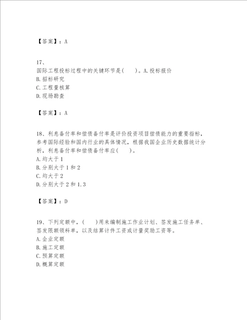 一级建造师之一建建设工程经济题库含答案ab卷