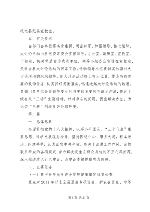 全县纪检监察工作意见3篇.docx