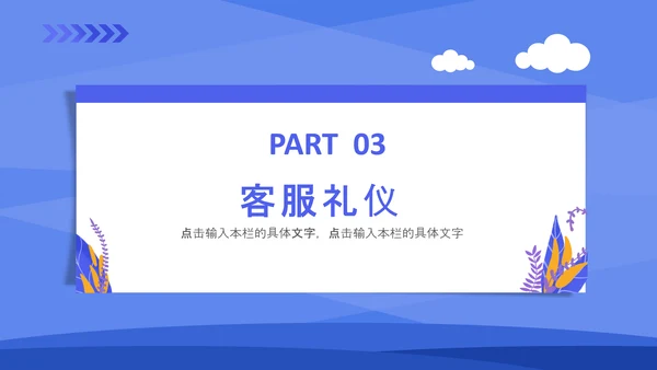 小区物业客服培训PPT模板