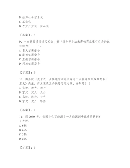 2024年咨询工程师之宏观经济政策与发展规划题库精品【夺冠系列】.docx