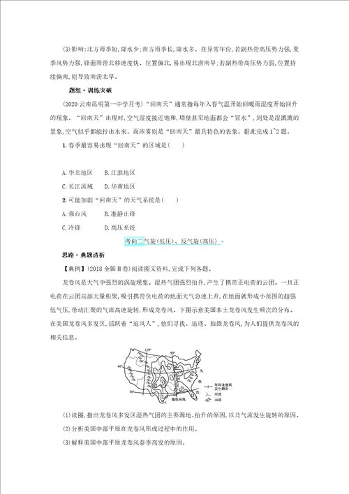 2022高考地理一轮复习第三单元从地球圈层看地理环境第4节常见的天气系统学案鲁教版