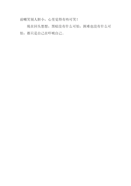 没想到我如此胆小作文.docx