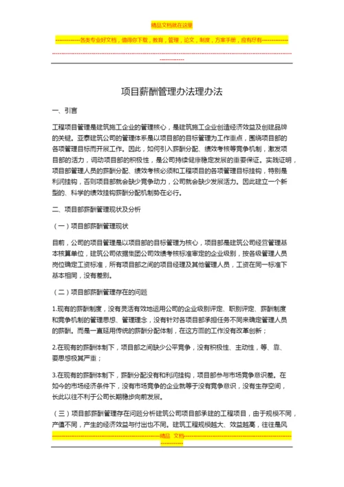 项目薪酬管理办法-2.docx