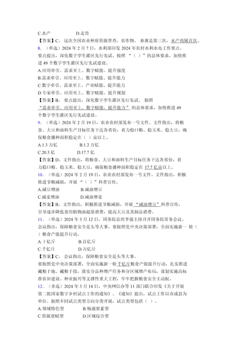 2024公务员考试三农知识题库及完整答案（夺冠）.docx