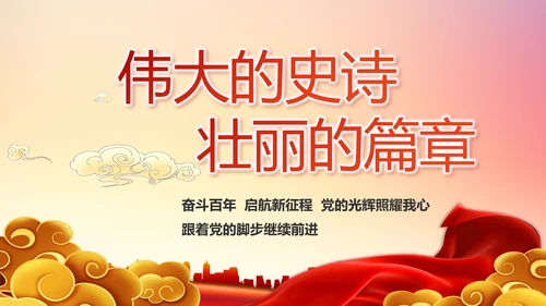 红色社区党支部工作总结汇报PPT