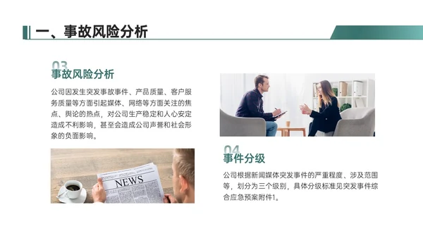 绿色简约地球形状新闻突发事件应急预案企业应急预案培训