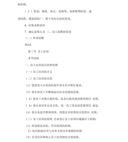 工商管理专业知识与实务pdf