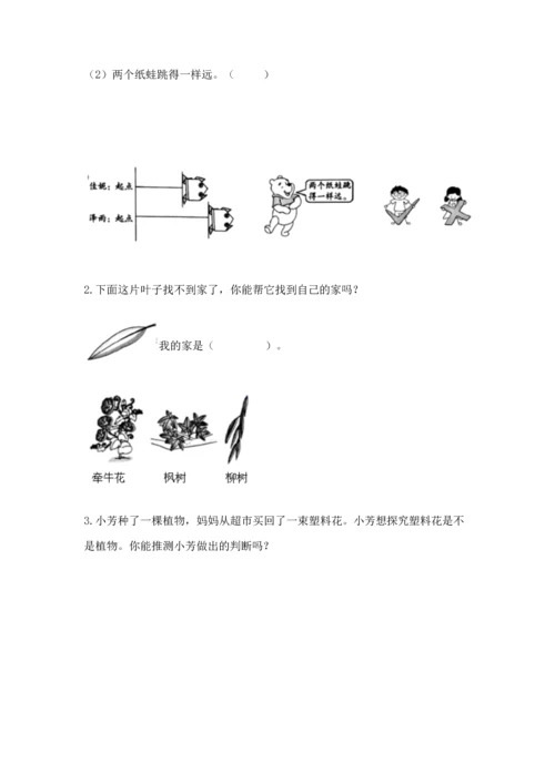 教科版科学一年级上册期末测试卷附参考答案（达标题）.docx