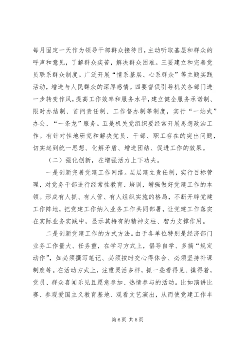 机关党建工作的调研报告 (3).docx