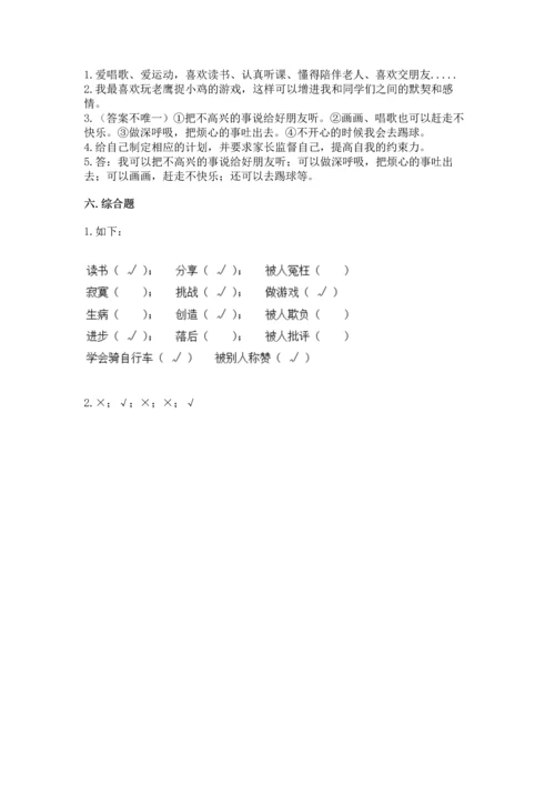 部编版二年级下册道德与法治期中测试卷附答案【典型题】.docx
