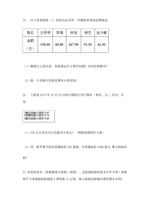 五年级数学应用题大全含答案【预热题】.docx