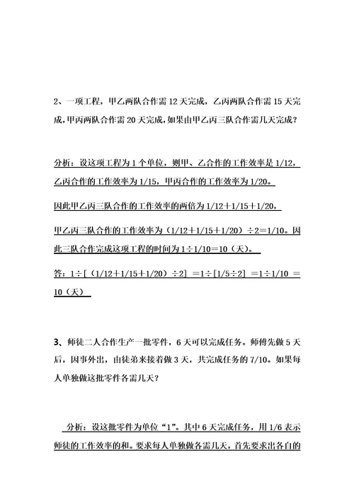 六年级奥数工程问题教师版