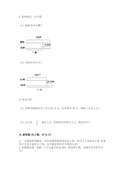 苏教版六年级下册数学期中测试卷附参考答案【基础题】.docx