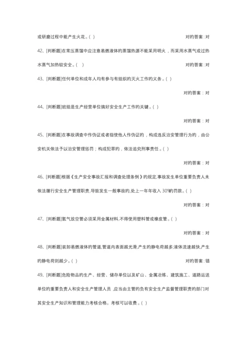 2023年危险化学品考试系统试题题库.docx