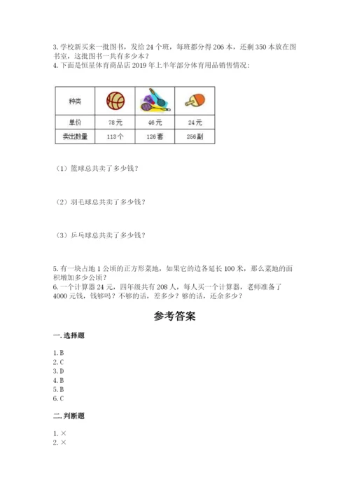 北京版四年级上册数学第二单元 乘法 测试卷含答案【能力提升】.docx