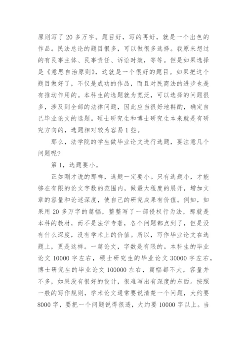 法学论文开题报告精编.docx